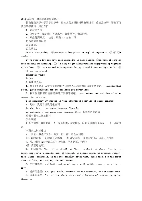 求职信书面表达