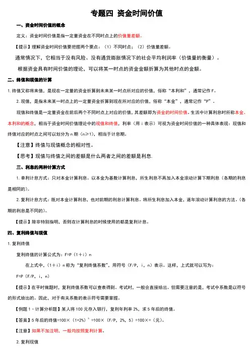 资金的时间价值