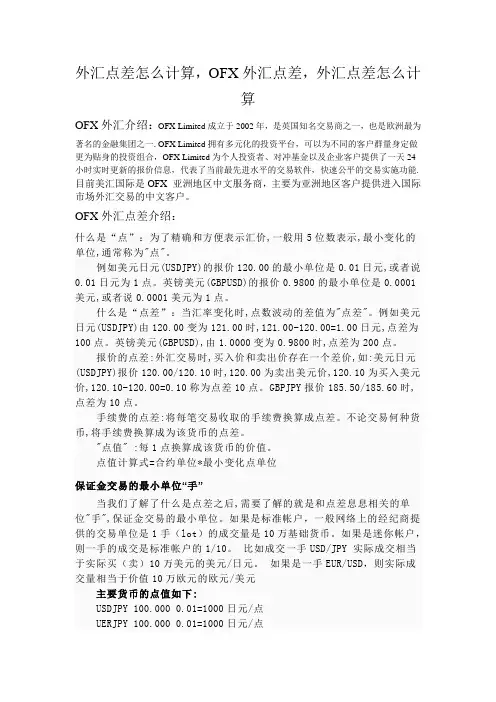 外汇点差外汇点差是如何计算的