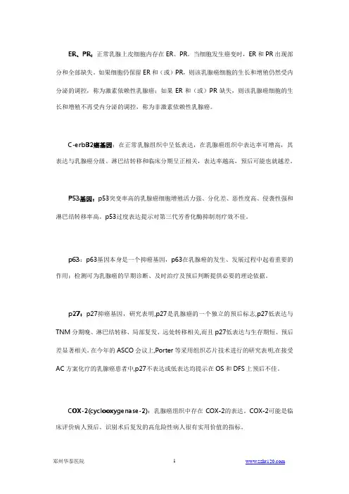 乳腺癌免疫组化指标的临床意义