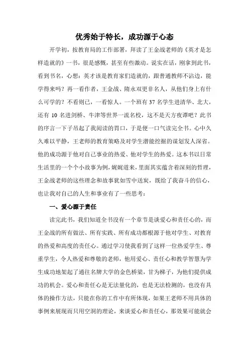 读《英才是怎样造就的》体会