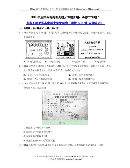 【历史】2011年全国各地高考真题分专题汇编：必修二专题3