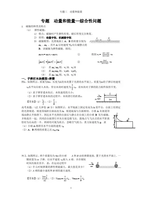动量能量专题