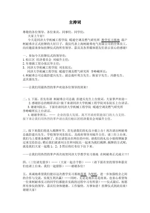 教学实习基地挂牌仪式 主持词