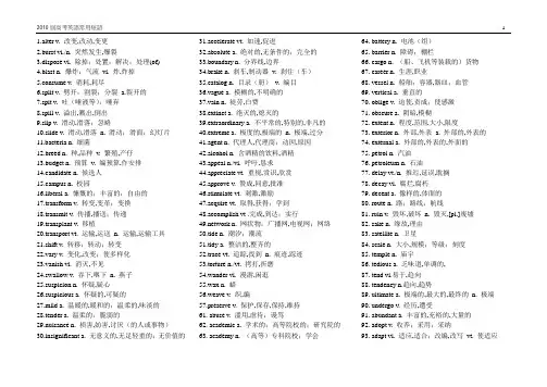 10届高考英语常用短语及单词