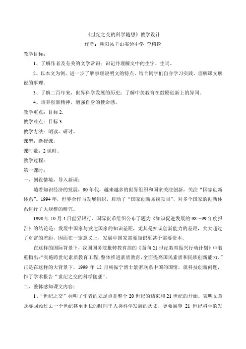 《世纪之交的科学随想》教学设计