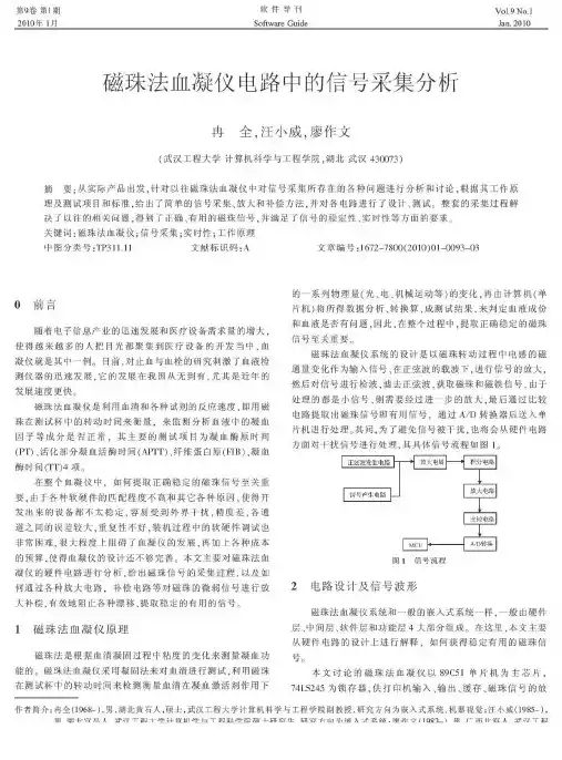 磁珠法血凝仪电路中的信号采集分析