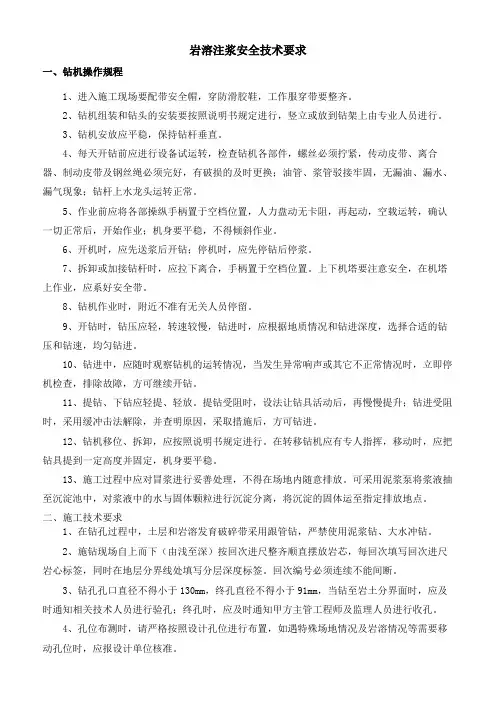钻机操作规程及施工技术要求