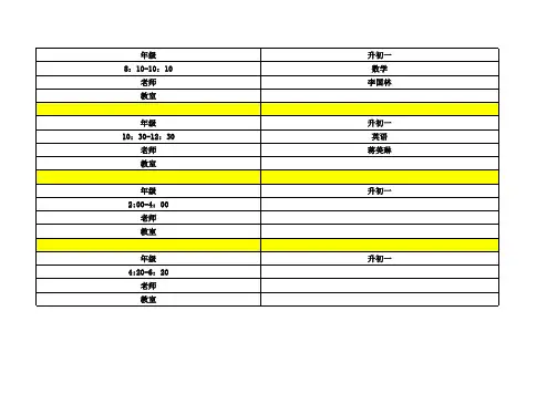 初一课表1