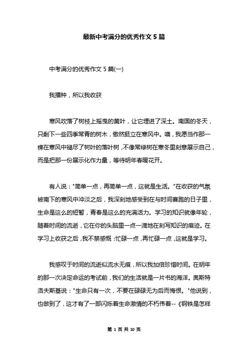 最新中考满分的优秀作文5篇