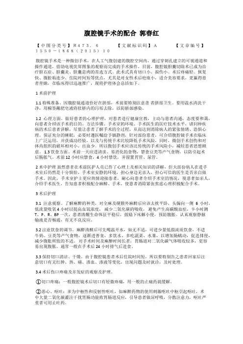 腹腔镜手术的配合  郭春红