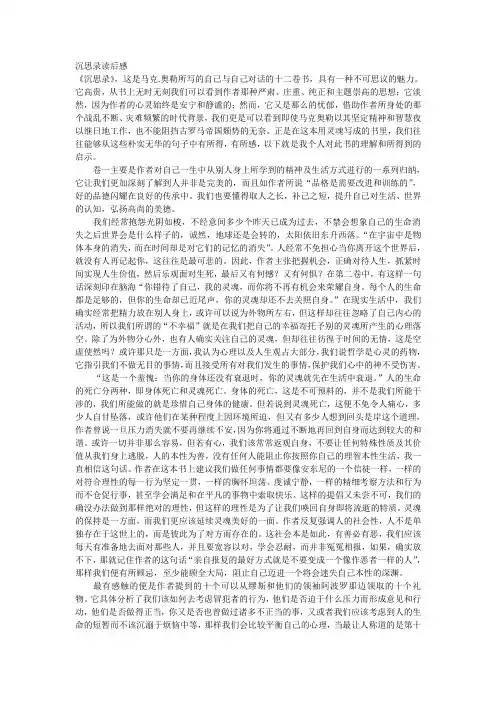 沉思录读后感