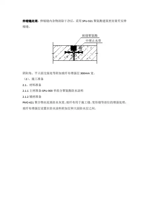 伸缩缝施工方案 4