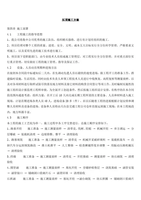 压顶施工方案