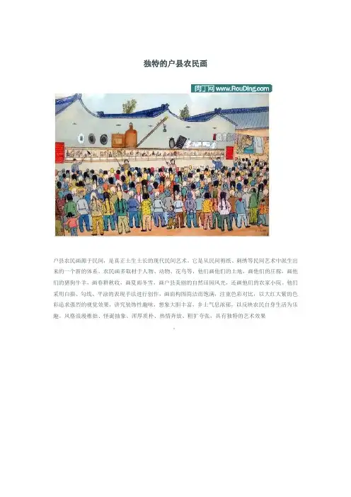 户县农民画
