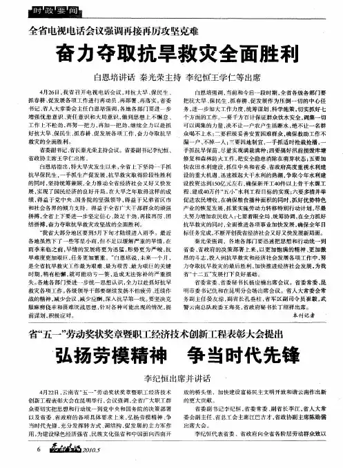 省“五一”劳动奖状奖章暨职工经济技术创新工程表彰大会提出 弘扬劳模精神 争当时代先锋