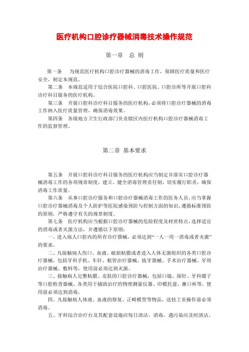 医疗机构口腔诊疗器械消毒技术操作规范 2