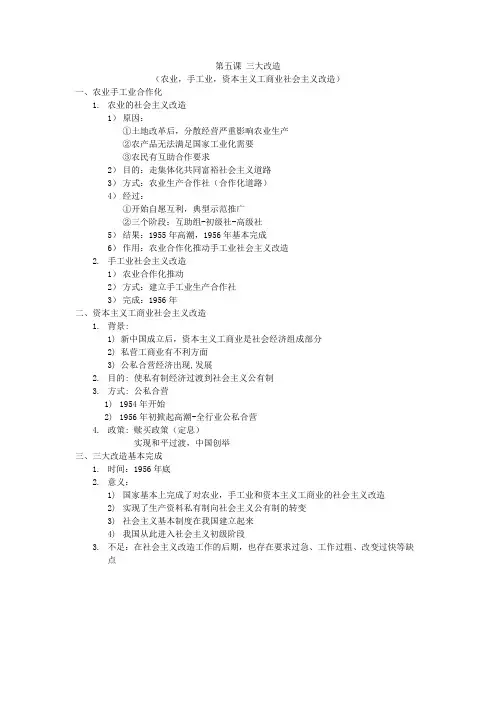 第五课 三大改造