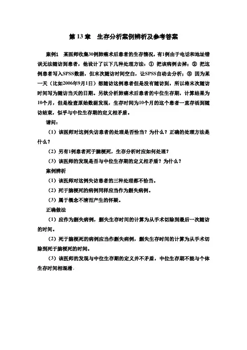 生存分析案例分析