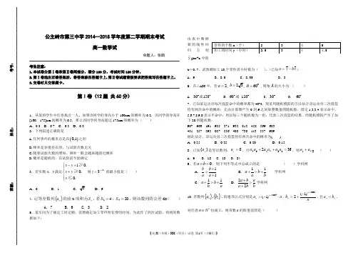 2014-2015学年度第二学期期末考试数学试卷