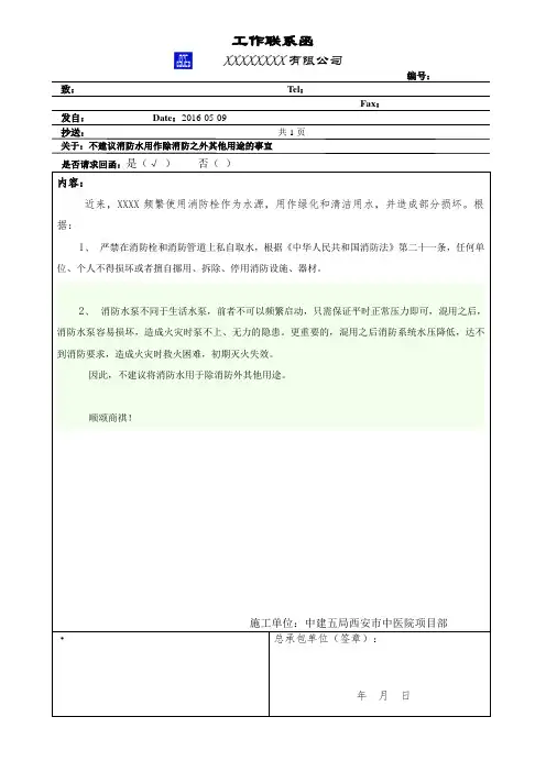 工作联系函(对外)