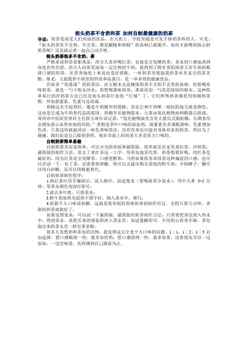 街头奶茶不含奶和茶 如何自制最健康的奶茶