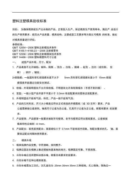 注塑模具验收标准