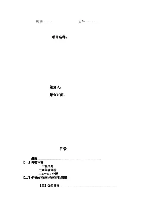 汽车促销策划方案模版