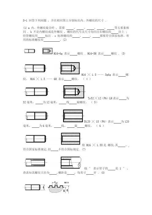 机械制图常用件