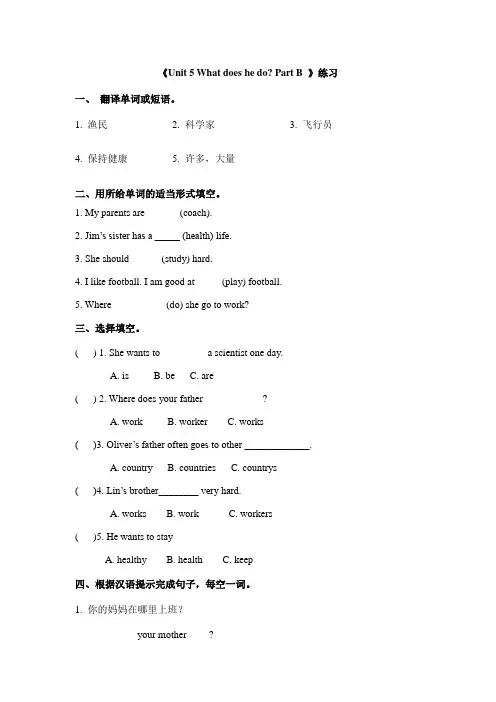 六年级上册英语同步练习-unit 5 what does he do part B-人教PEP(秋)