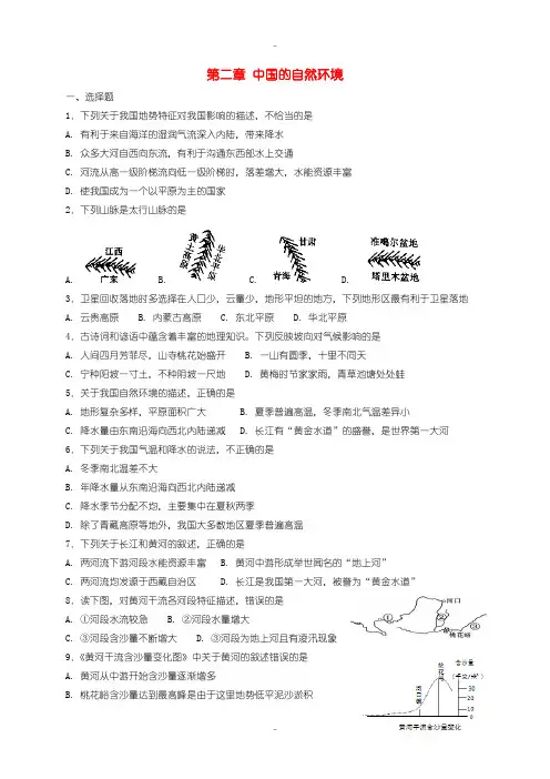 最新人教版八年级地理上册第二章中国的自然环境单元综合测试
