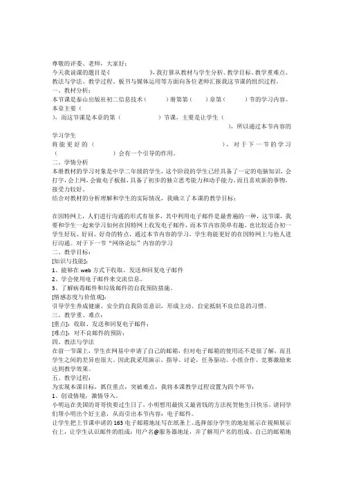 《电子邮件》说课稿滨海一中陈向敏