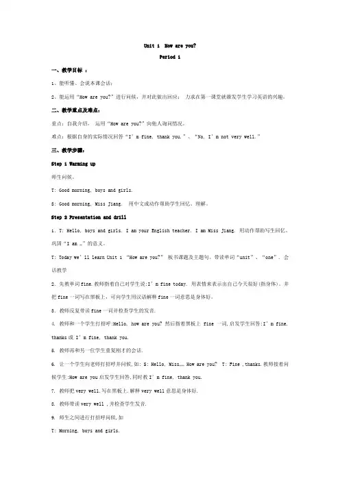 版湘少版三年级下册英语教案