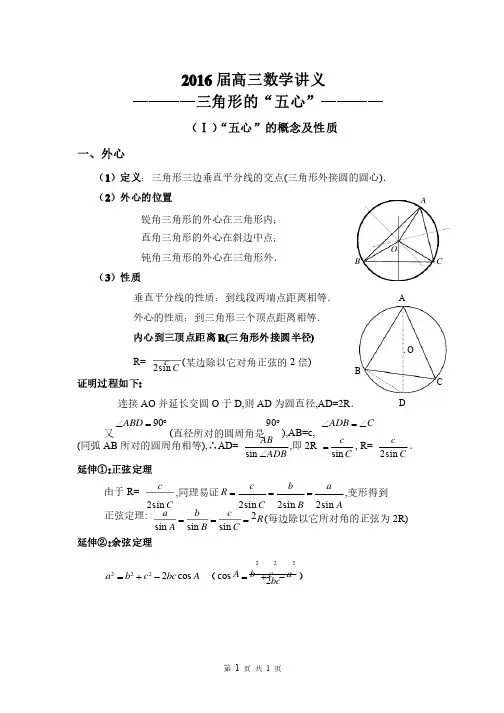 三角形的五心讲义-重心、垂心、内心、外心、旁心