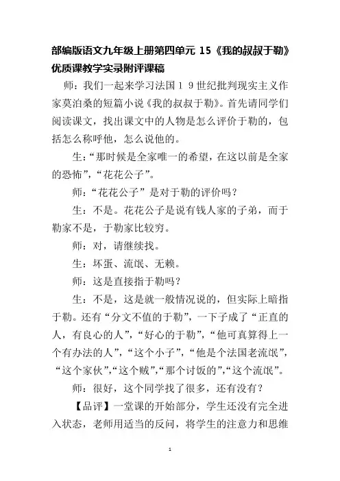 部编版语文九年级上册第四单元15《我的叔叔于勒》优质课教学实录附评课稿