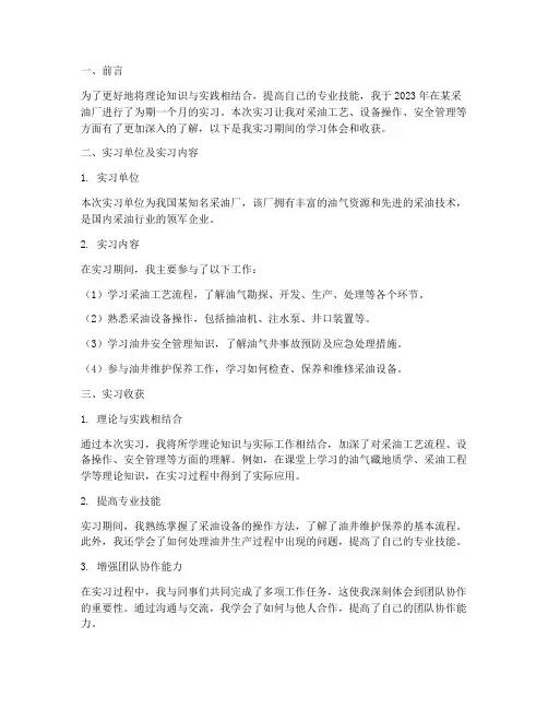 专业社会实践报告采油厂