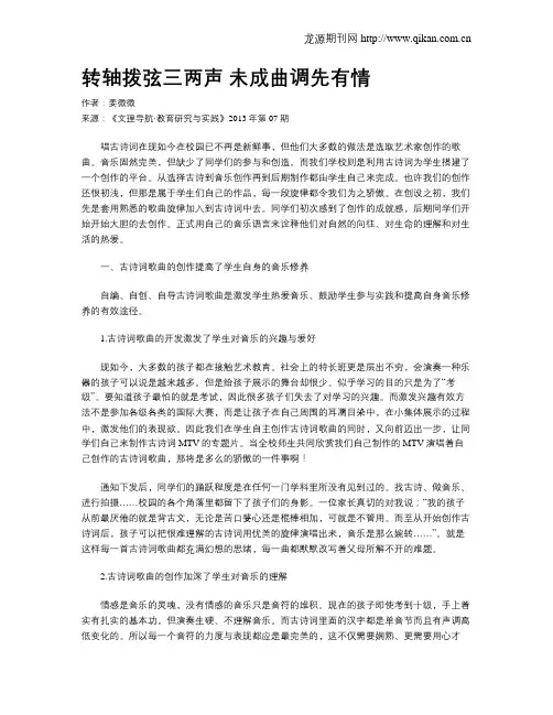 转轴拨弦三两声 未成曲调先有情