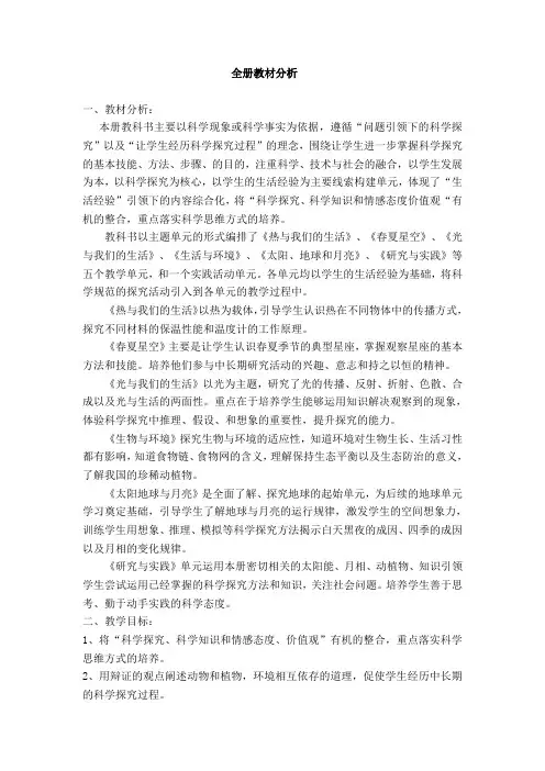 四下全册教材分析