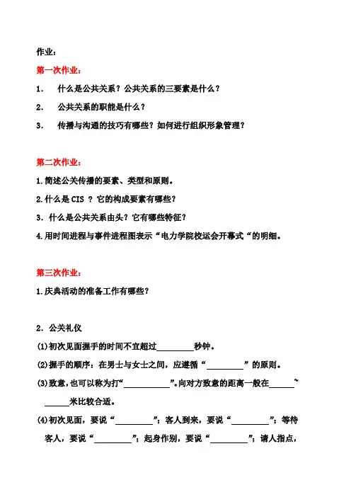 公关作业.   !doc