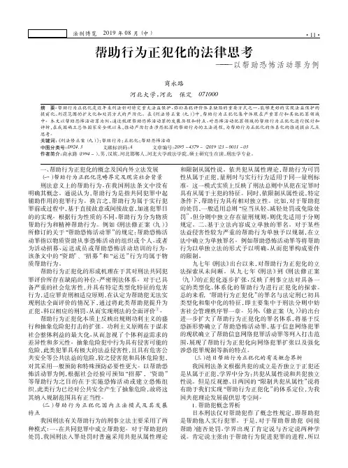 帮助行为正犯化的法律思考——以帮助恐怖活动罪为例