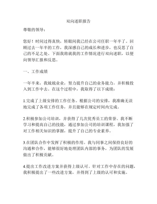 双向述职报告