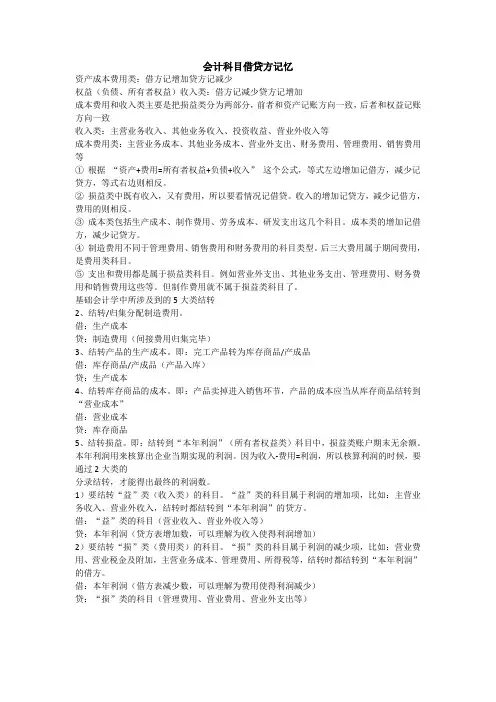 会计科目借贷方记忆