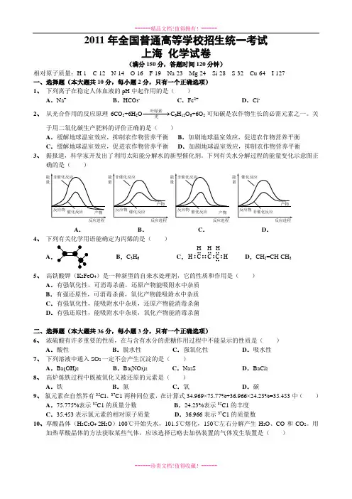 上海市高考化学试卷