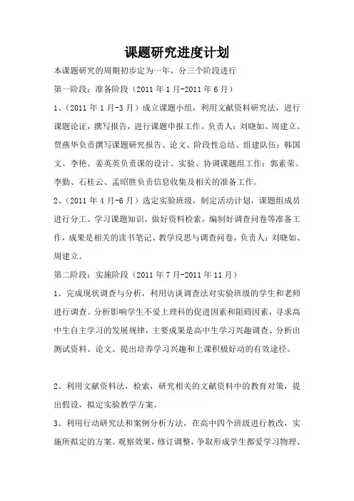 课题研究进度计划