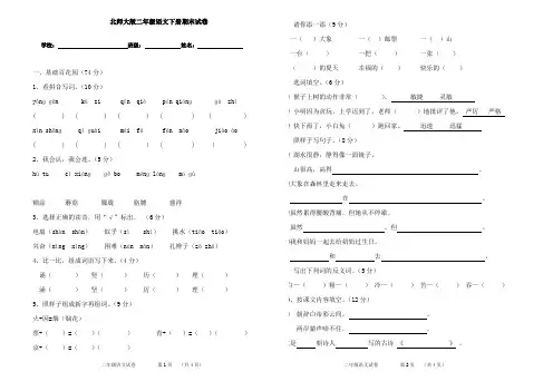 小学二年级语文下册期末试题(北师大版)