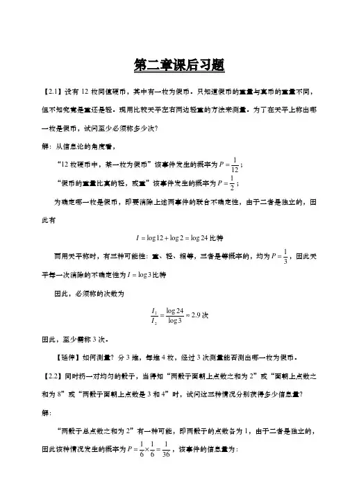 信息论答案(傅祖芸)
