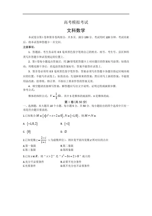山东省济南市高三一模考试数学(文)试题
