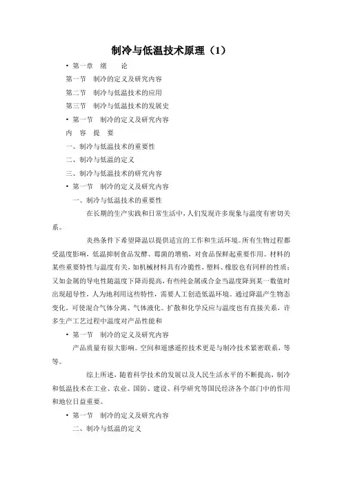 制冷与低温技术原理(1)