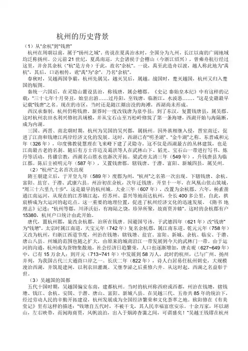 杭州的历史背景