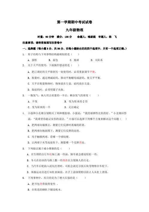2011中考物理模拟试卷(家教版)～253